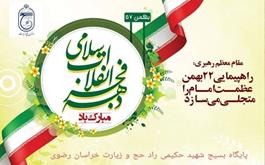 راهپیمایی خورویی و موتوری 22 بهمن در مشهد مقدس