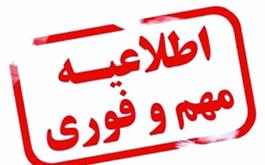 اعلام جدول زمان مصاحبه معاونین آموزشی عتبات عالیات 29 بهمن ماه 1402
