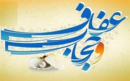 21 تیرماه؛ روز حجاب و عفاف مبارک باد.
