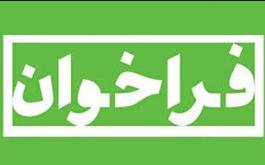 نامزد انتخابات نماینده دفاتر خدمات زیارتی در کمیته بدوی رسیدگی به تخلفات دفاتر خدمات زیارتی استان 