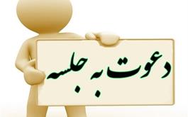 دعوت به جلسه مجازی پویش نذر عید قربانی و اطلاع از آخرین اقدامات حوزه زیارتی استان