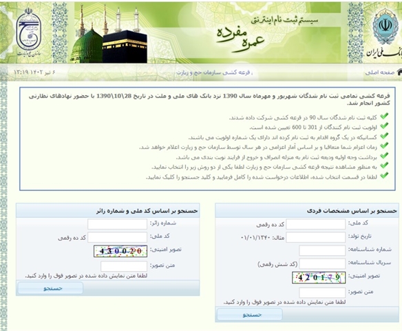 خیلی مهم -پاسخ به سوالات متعدد دارندگان اسناد ودیعه گذاری عمره مفرده