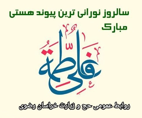 سالروز ازدواج فرخنده حضرت علی(ع) و حضرت فاطمه(س) مبارک باد.