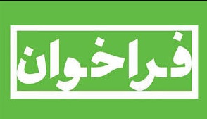 نامزد انتخابات نماینده دفاتر خدمات زیارتی در کمیته بدوی رسیدگی به تخلفات دفاتر خدمات زیارتی استان 